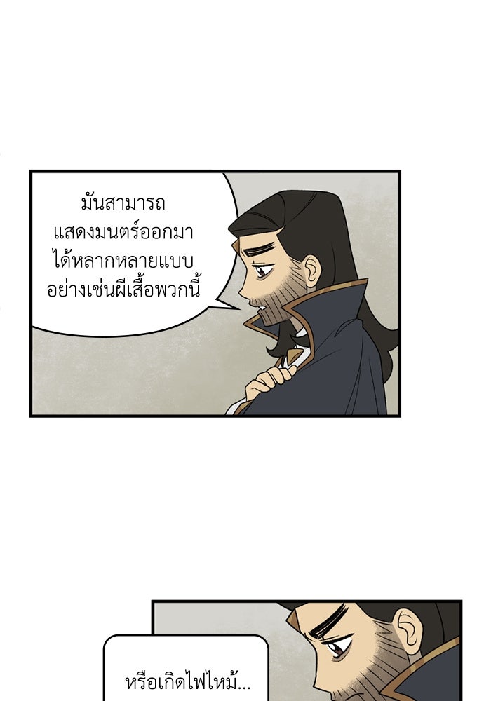 ความลับในชุดเกราะ - หน้า 22