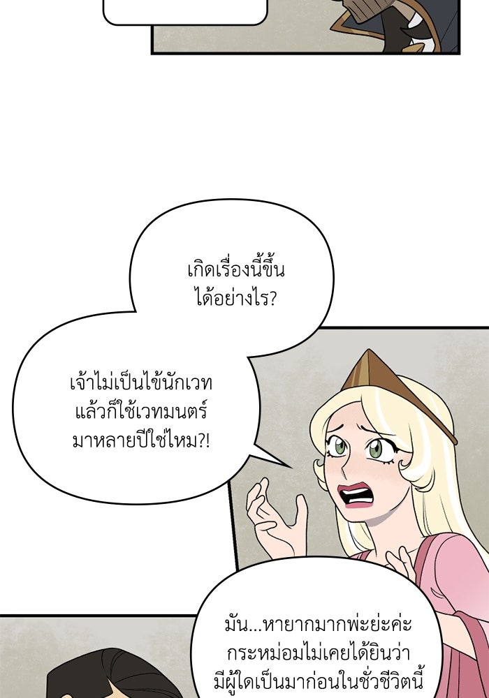 ความลับในชุดเกราะ - หน้า 23