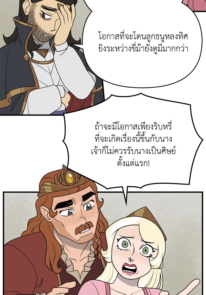 ความลับในชุดเกราะ - หน้า 24