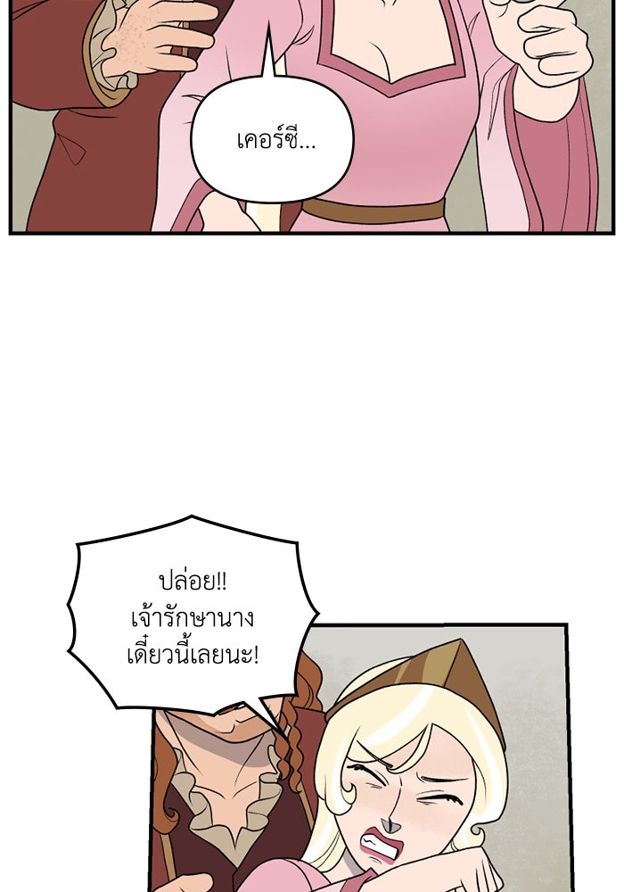 ความลับในชุดเกราะ - หน้า 25