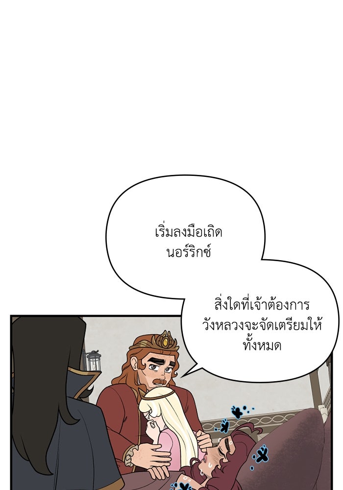 ความลับในชุดเกราะ - หน้า 29