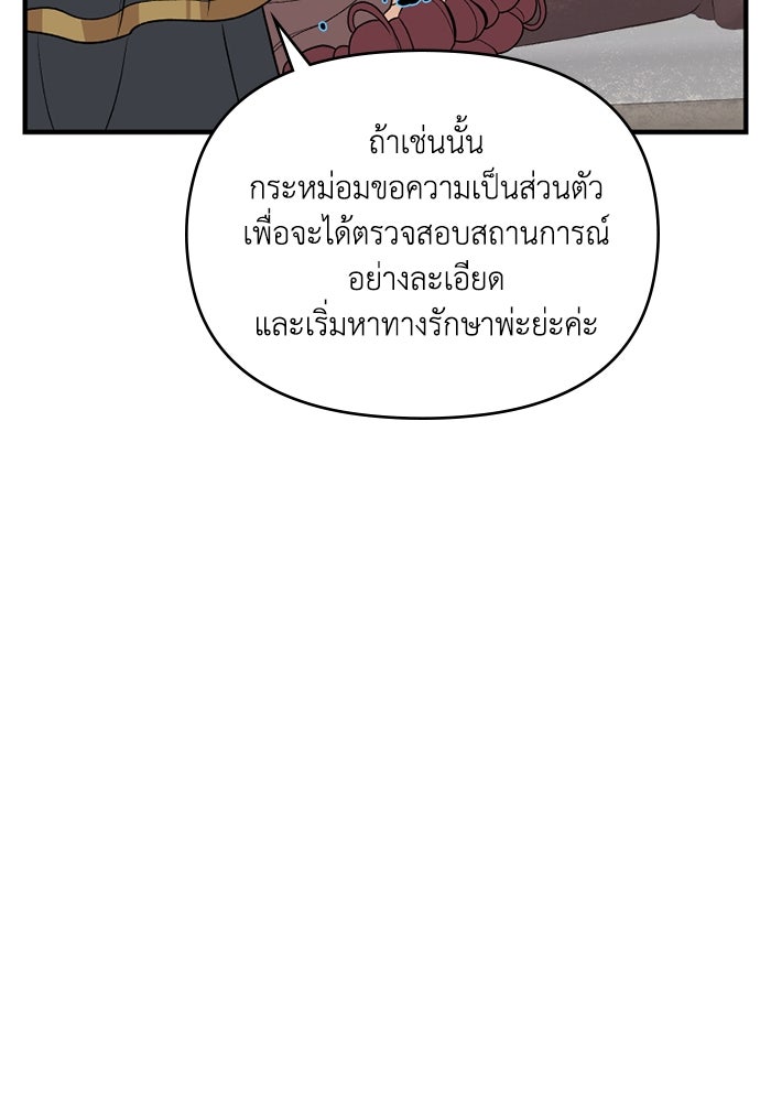 ความลับในชุดเกราะ - หน้า 30