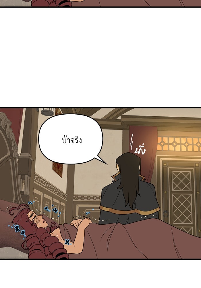 ความลับในชุดเกราะ - หน้า 36