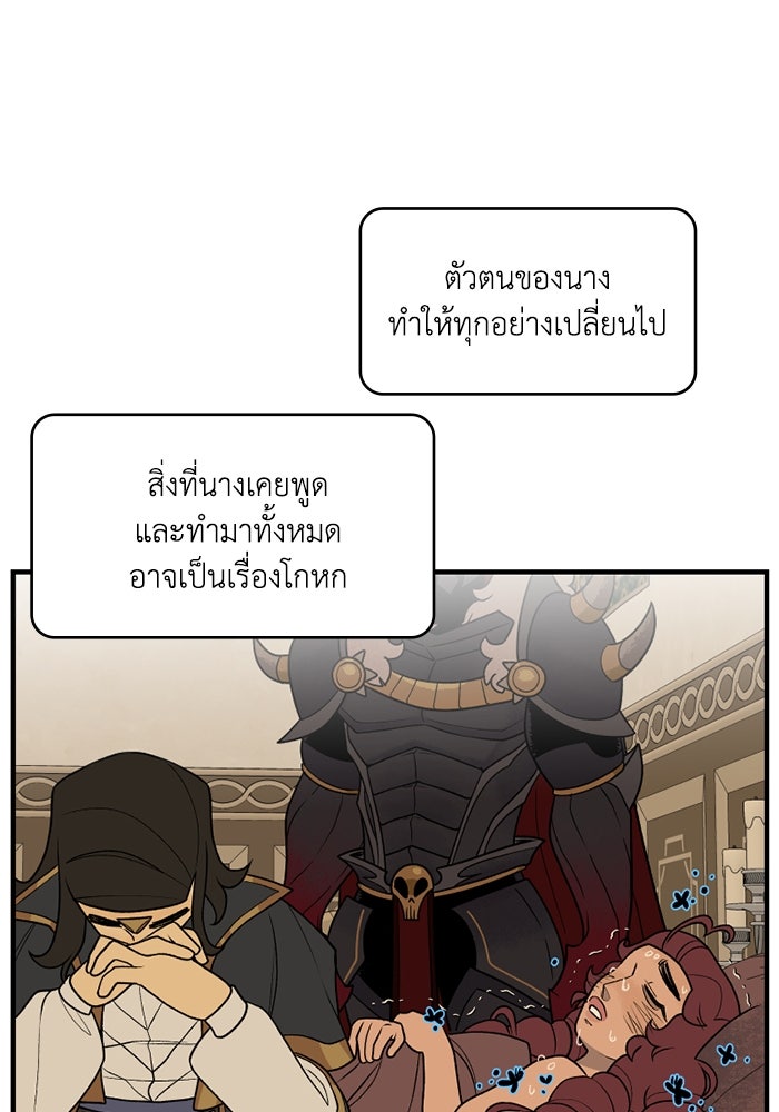 ความลับในชุดเกราะ - หน้า 37