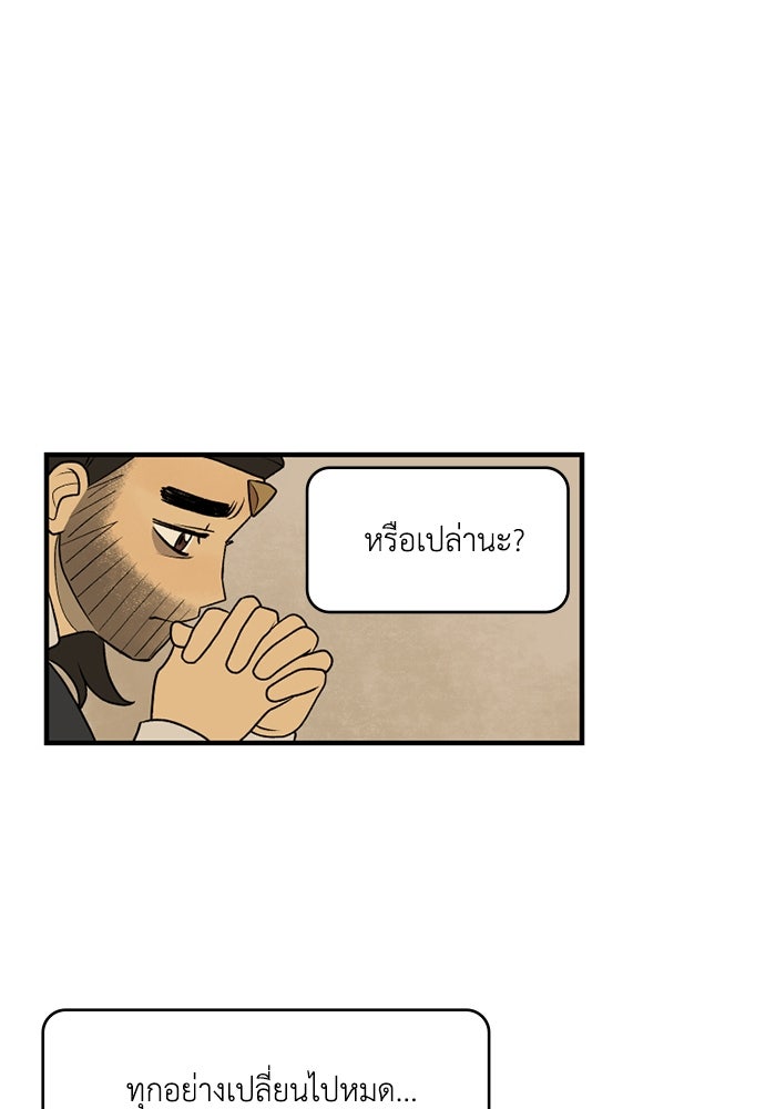 ความลับในชุดเกราะ - หน้า 41