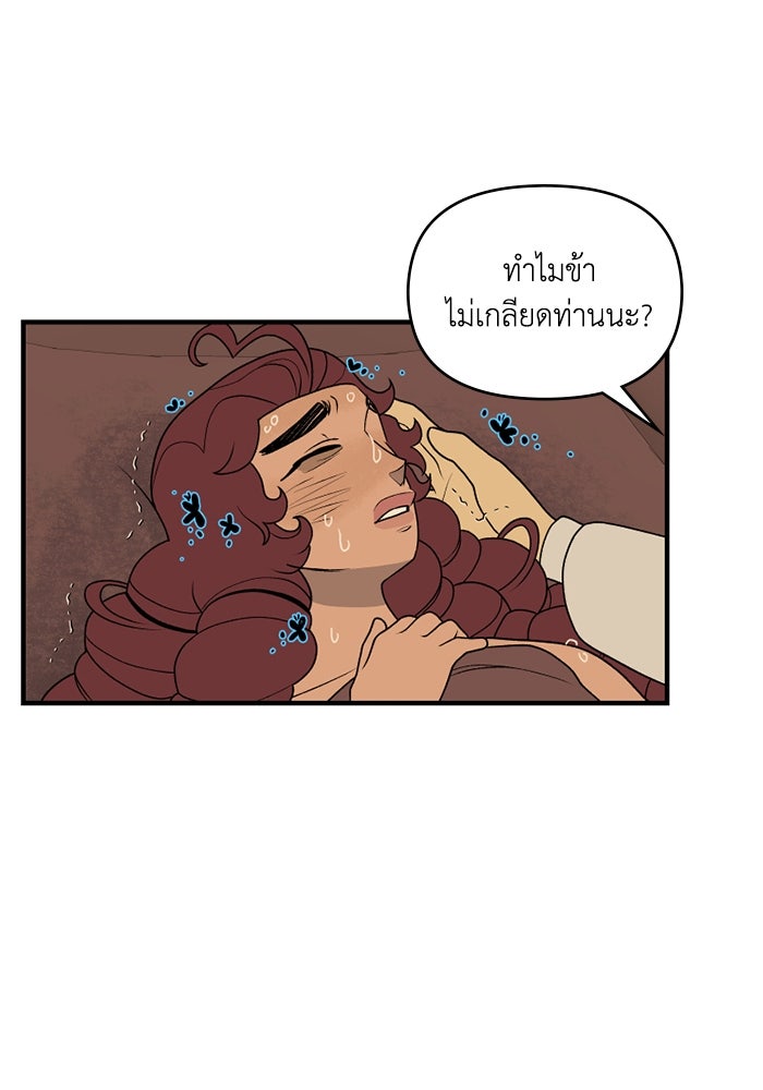 ความลับในชุดเกราะ - หน้า 44