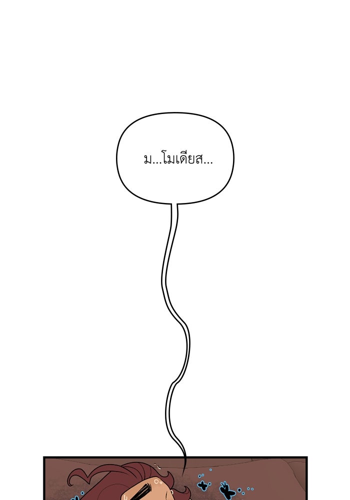 ความลับในชุดเกราะ - หน้า 45