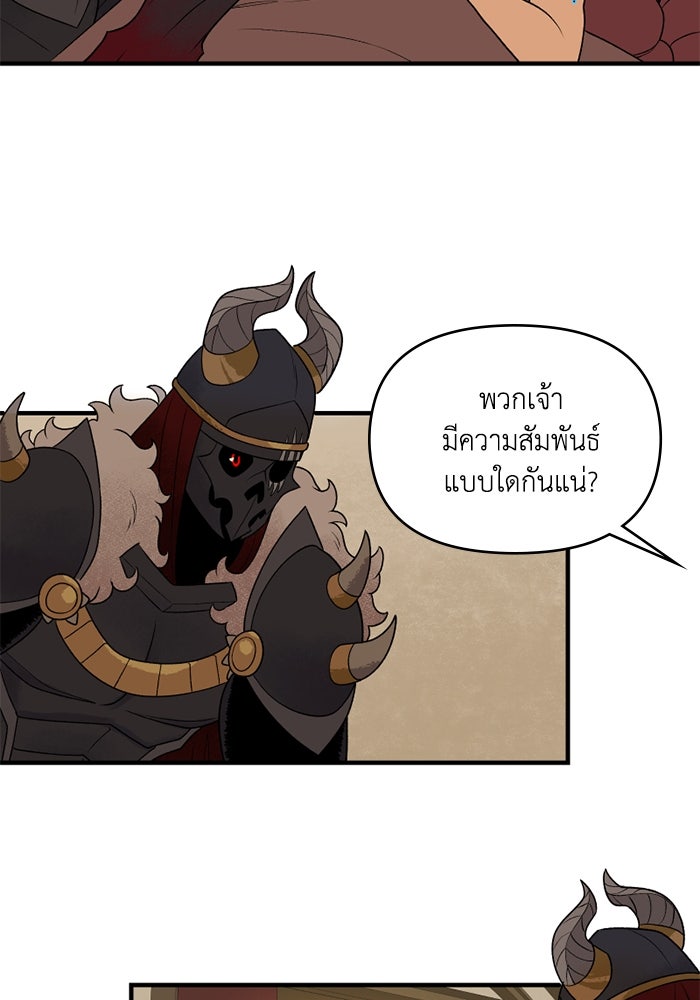 ความลับในชุดเกราะ - หน้า 49