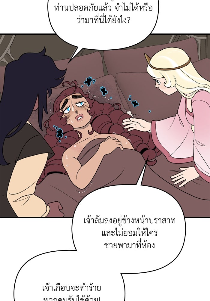 ความลับในชุดเกราะ - หน้า 5