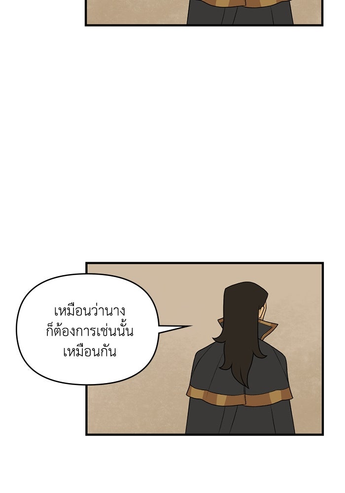 ความลับในชุดเกราะ - หน้า 54
