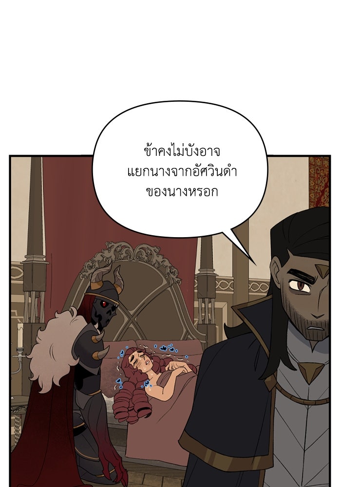 ความลับในชุดเกราะ - หน้า 55
