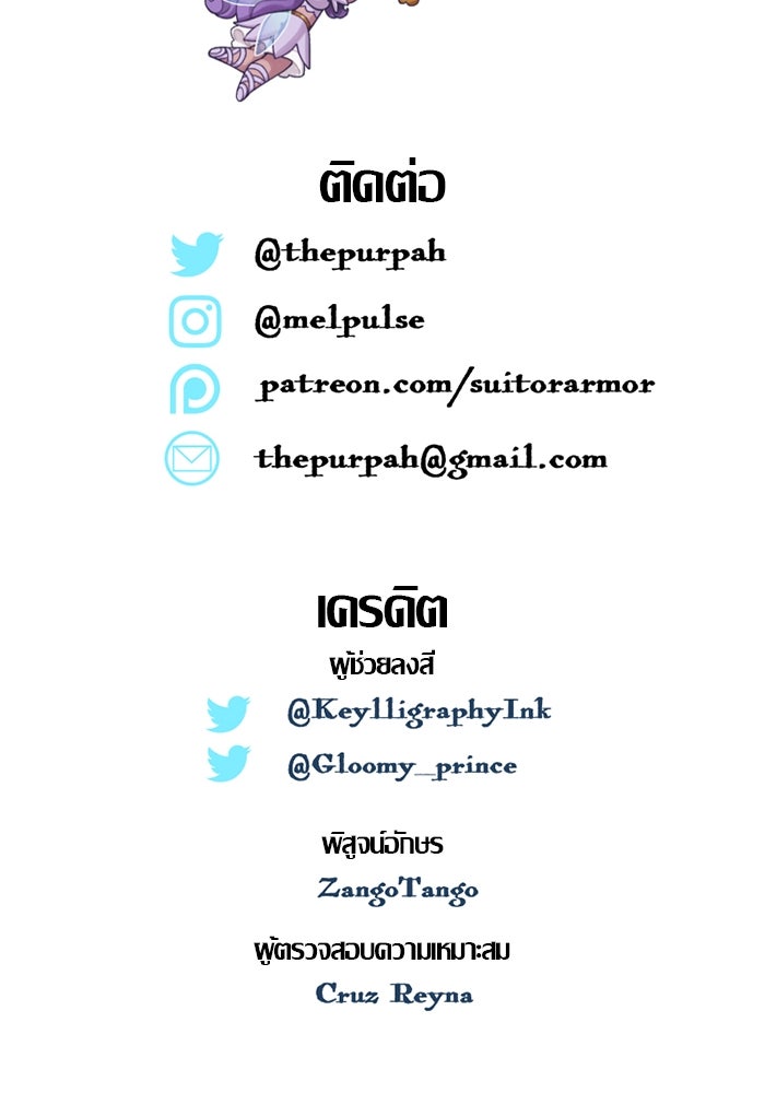 ความลับในชุดเกราะ - หน้า 58