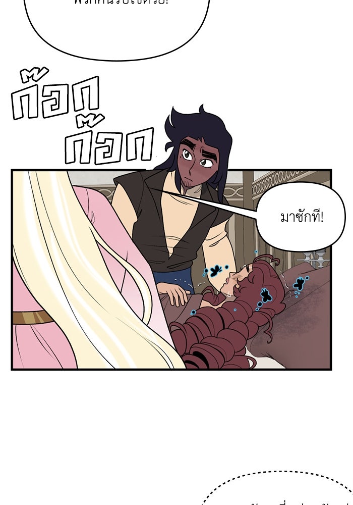 ความลับในชุดเกราะ - หน้า 6