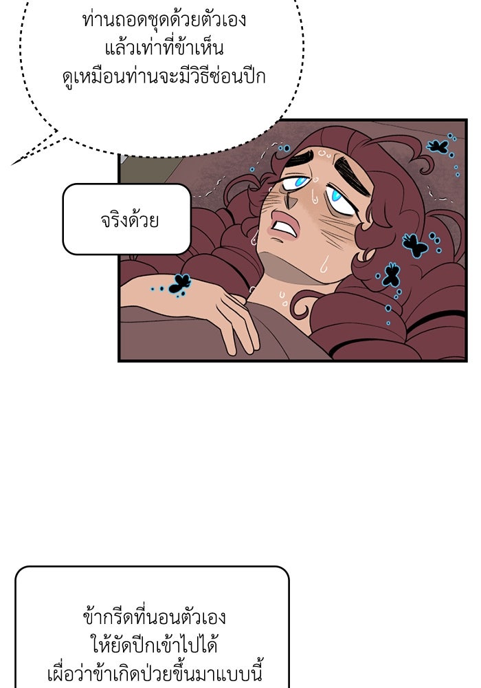 ความลับในชุดเกราะ - หน้า 8