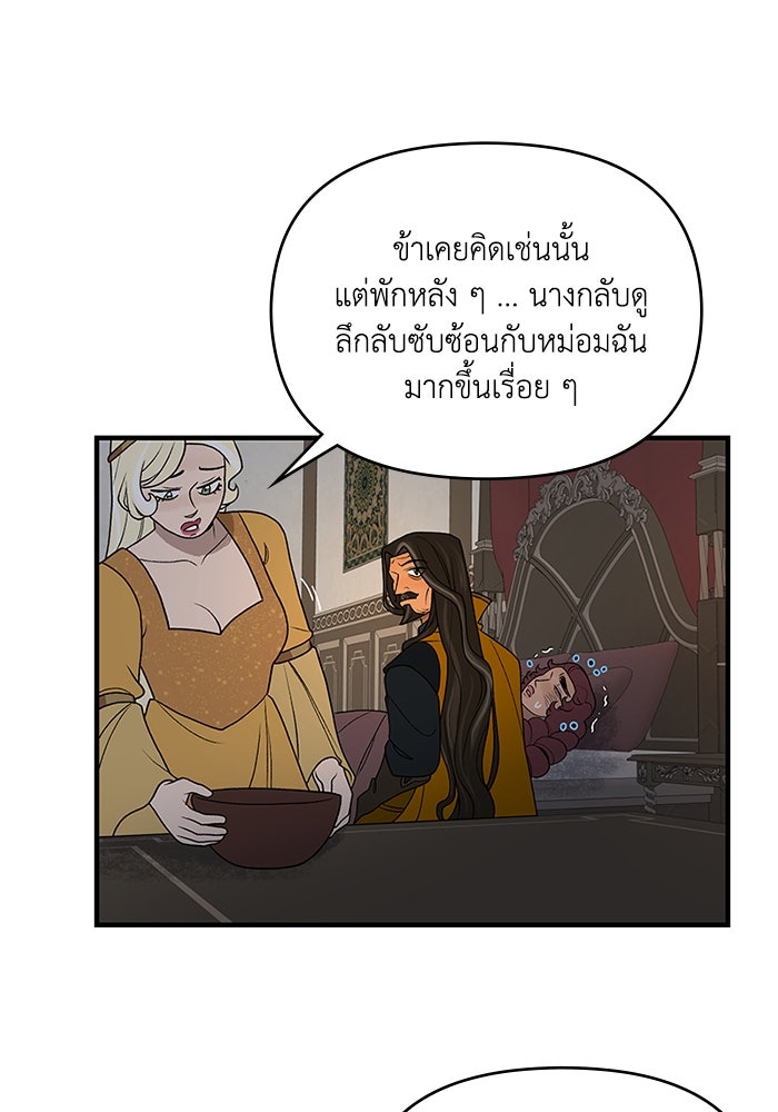ความลับในชุดเกราะ - หน้า 22