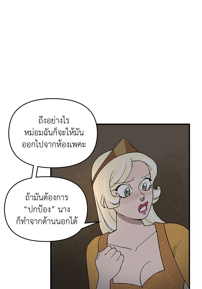 ความลับในชุดเกราะ - หน้า 28