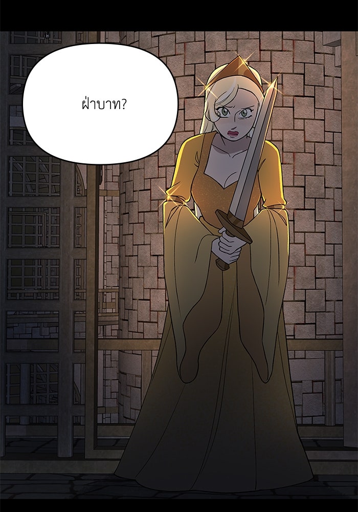 ความลับในชุดเกราะ - หน้า 45