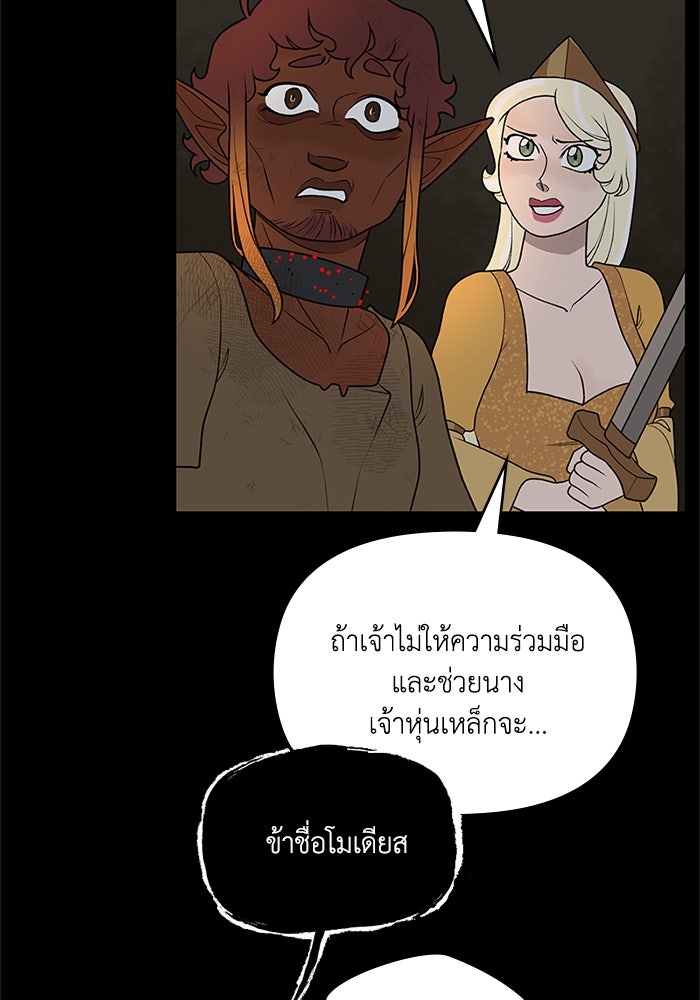 ความลับในชุดเกราะ - หน้า 21