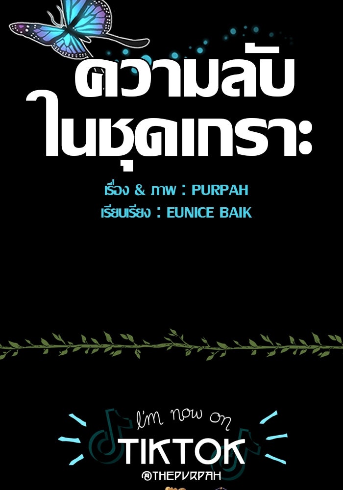 ความลับในชุดเกราะ - หน้า 52
