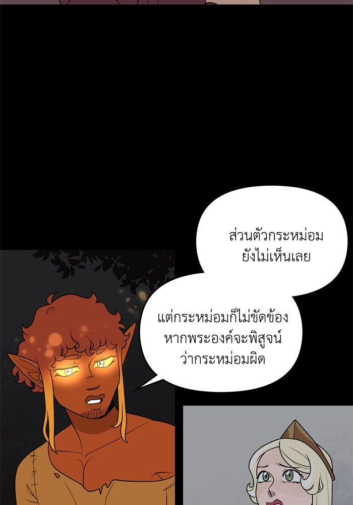 ความลับในชุดเกราะ - หน้า 17