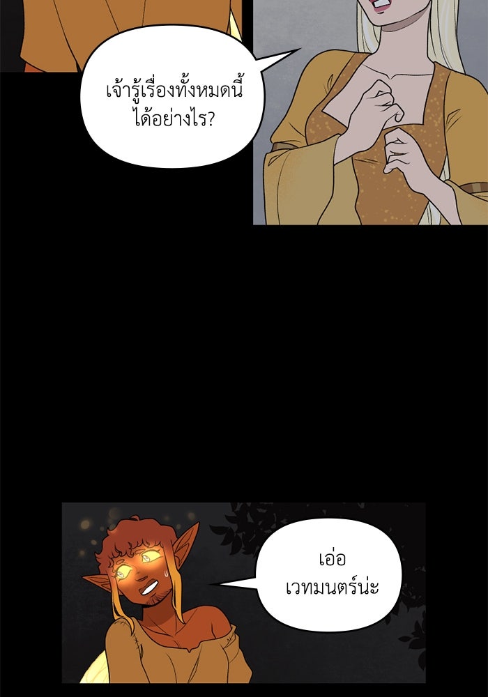 ความลับในชุดเกราะ - หน้า 18