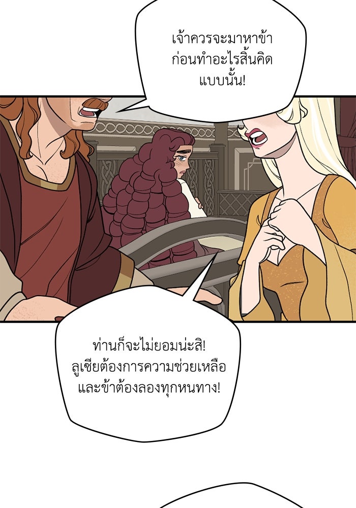 ความลับในชุดเกราะ - หน้า 34