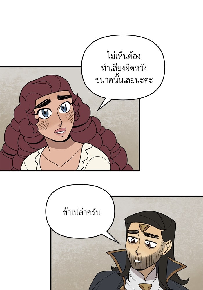 ความลับในชุดเกราะ - หน้า 39
