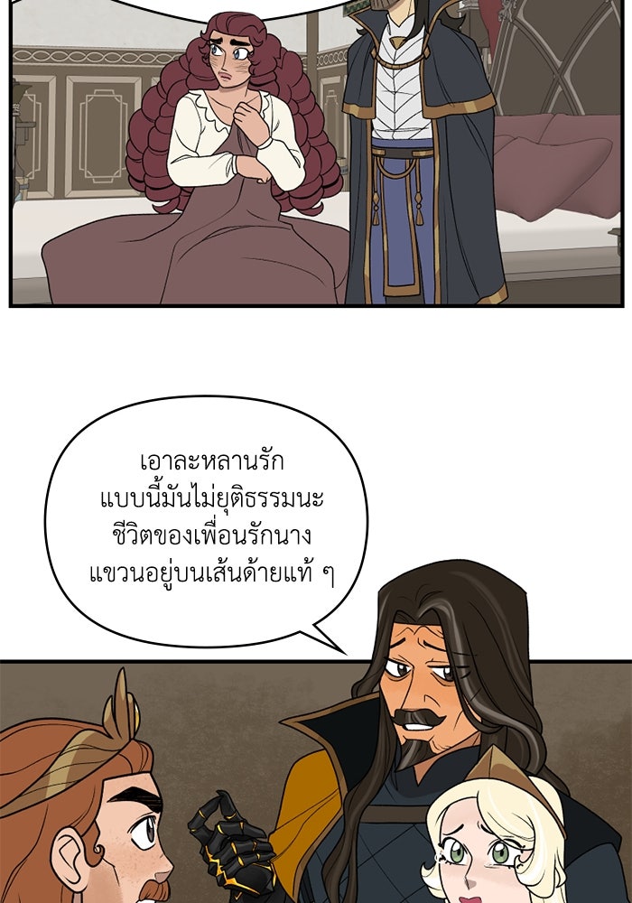 ความลับในชุดเกราะ - หน้า 41