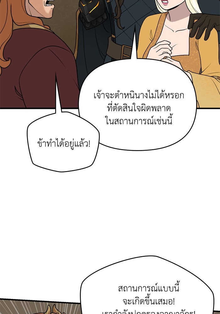 ความลับในชุดเกราะ - หน้า 42