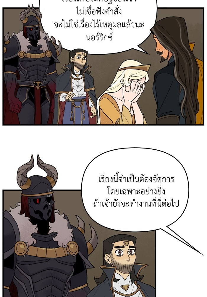 ความลับในชุดเกราะ - หน้า 47