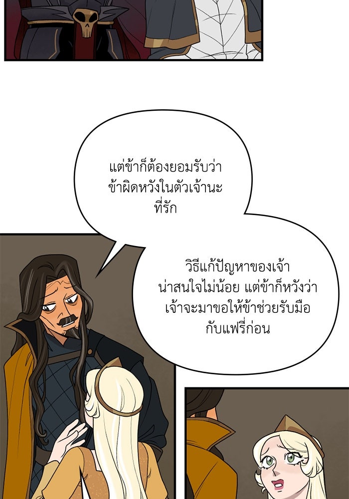 ความลับในชุดเกราะ - หน้า 48