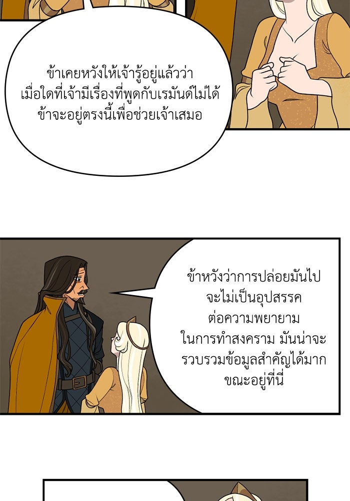 ความลับในชุดเกราะ - หน้า 49