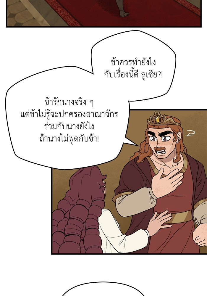 ความลับในชุดเกราะ - หน้า 54