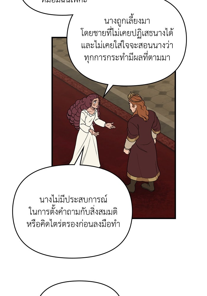 ความลับในชุดเกราะ - หน้า 56