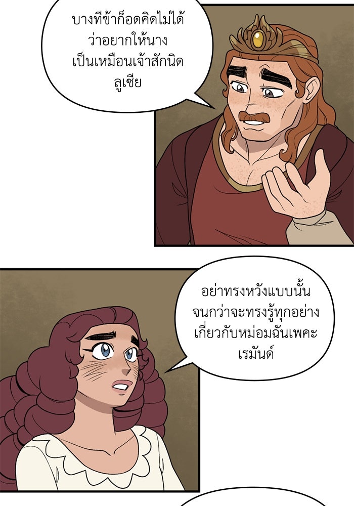 ความลับในชุดเกราะ - หน้า 58