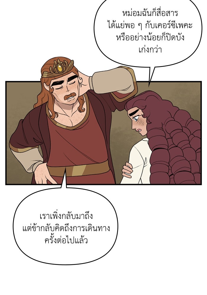 ความลับในชุดเกราะ - หน้า 59