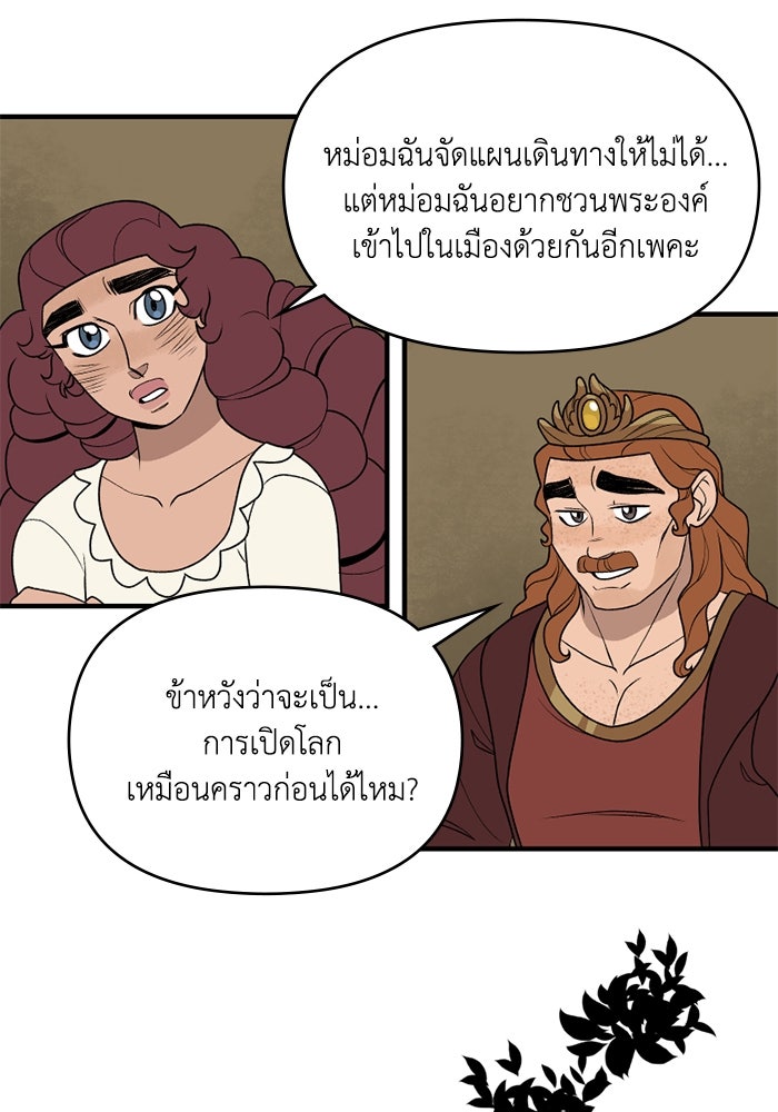 ความลับในชุดเกราะ - หน้า 60