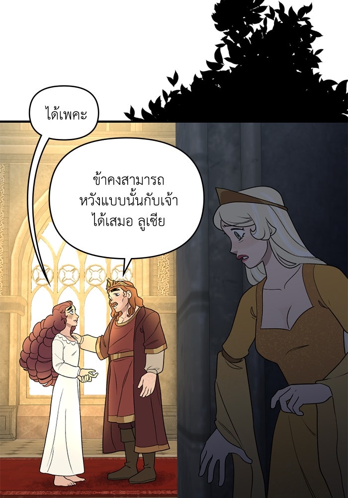 ความลับในชุดเกราะ - หน้า 61