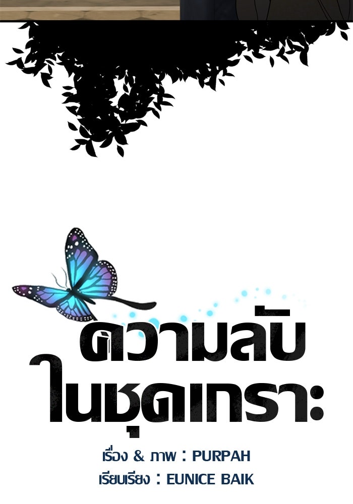 ความลับในชุดเกราะ - หน้า 62