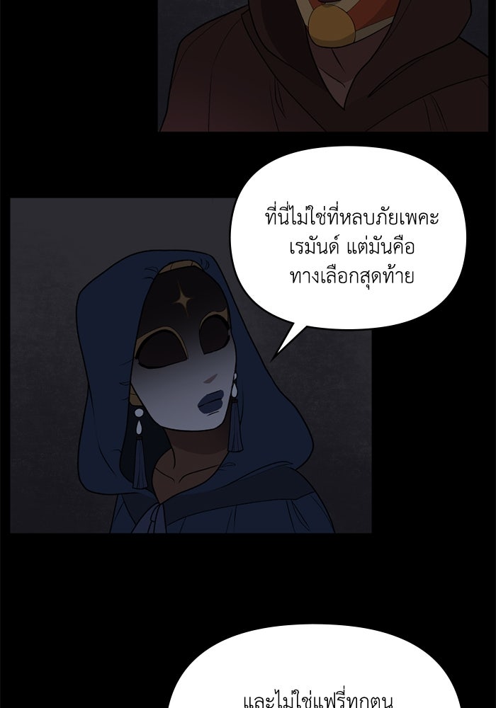 ความลับในชุดเกราะ - หน้า 17