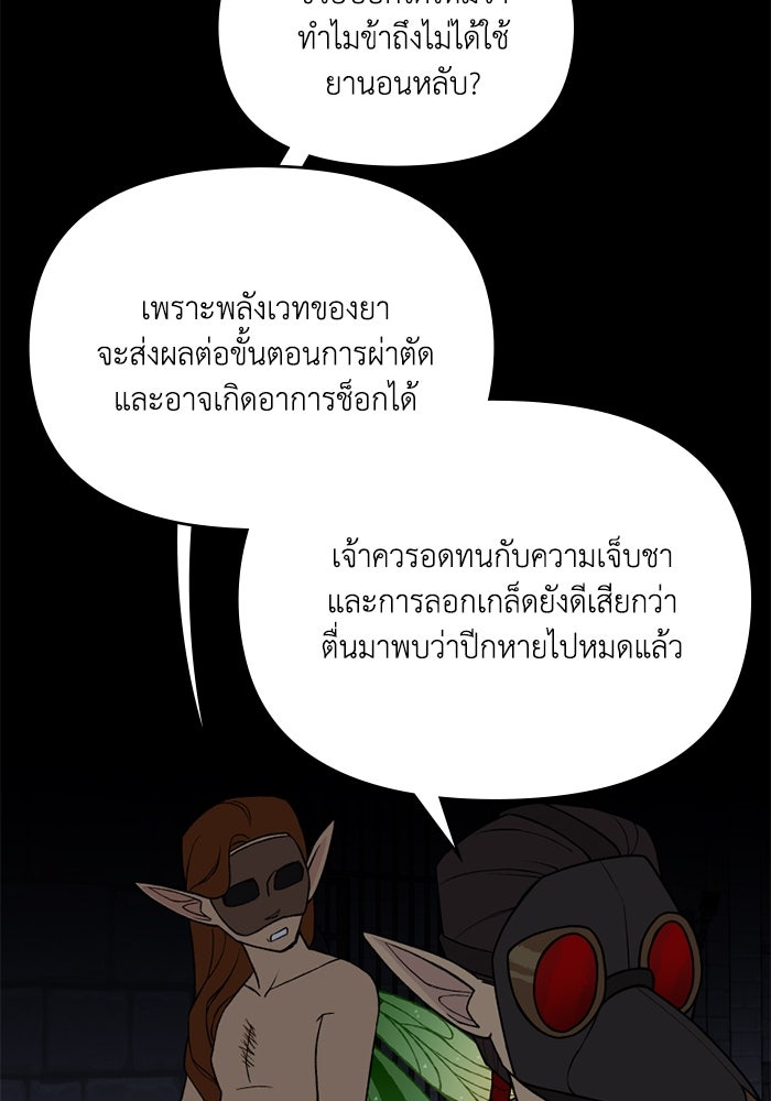 ความลับในชุดเกราะ - หน้า 23