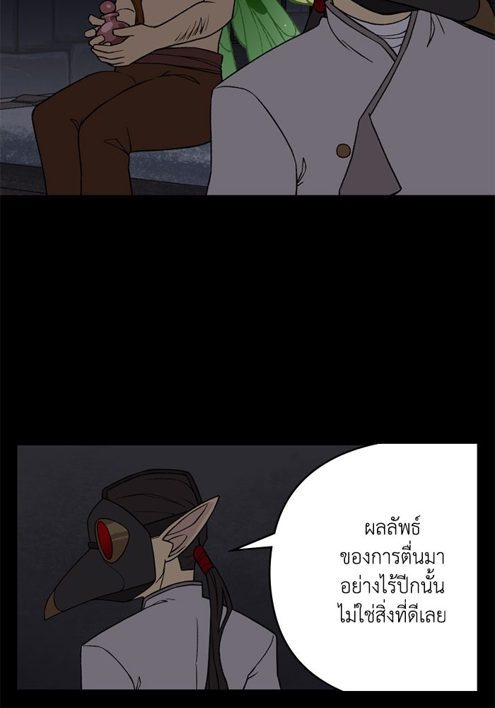 ความลับในชุดเกราะ - หน้า 24