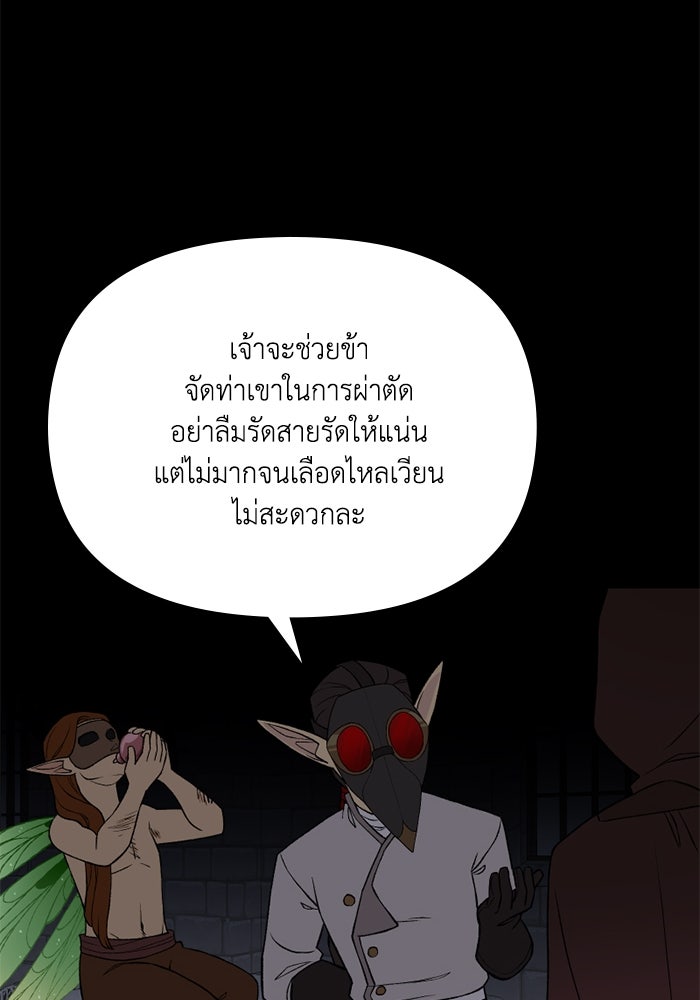 ความลับในชุดเกราะ - หน้า 25