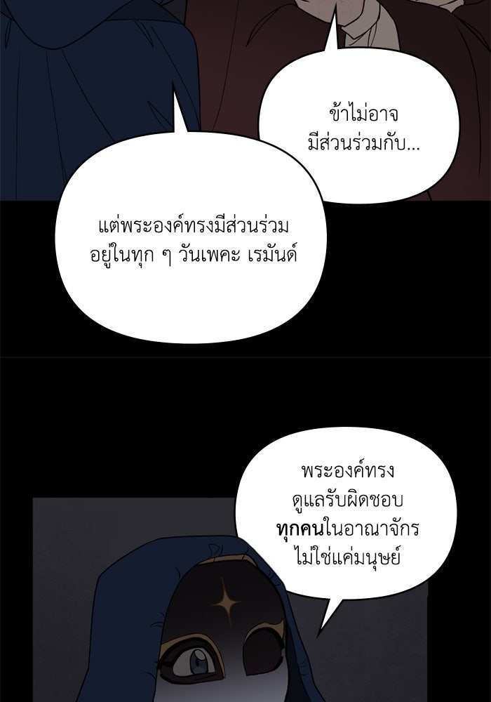ความลับในชุดเกราะ - หน้า 33