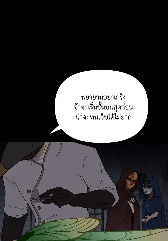 ความลับในชุดเกราะ - หน้า 35