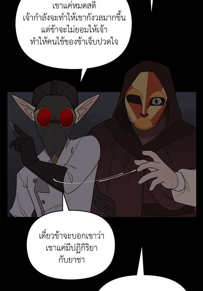 ความลับในชุดเกราะ - หน้า 40
