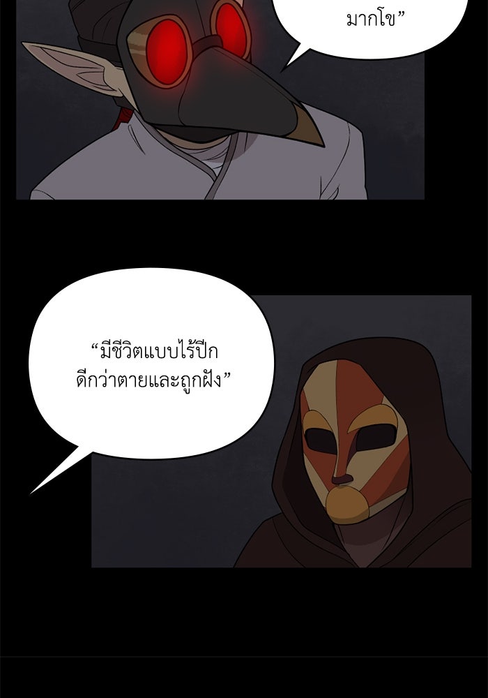ความลับในชุดเกราะ - หน้า 43