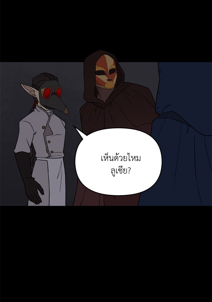 ความลับในชุดเกราะ - หน้า 44