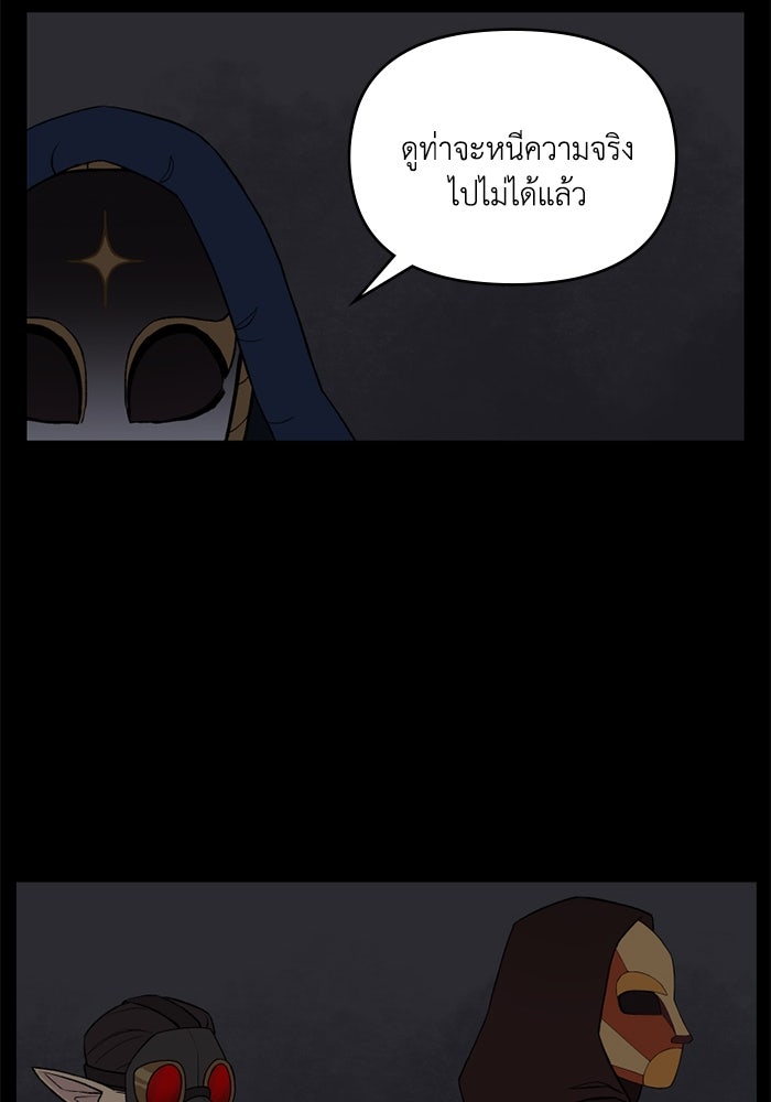 ความลับในชุดเกราะ - หน้า 48