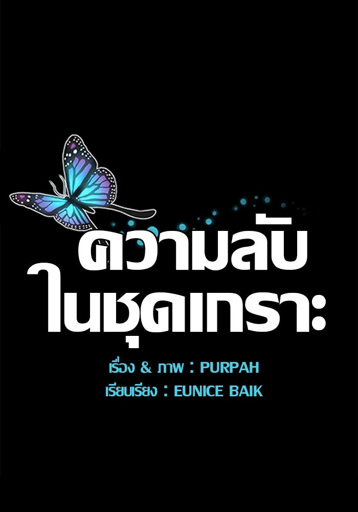 ความลับในชุดเกราะ - หน้า 55